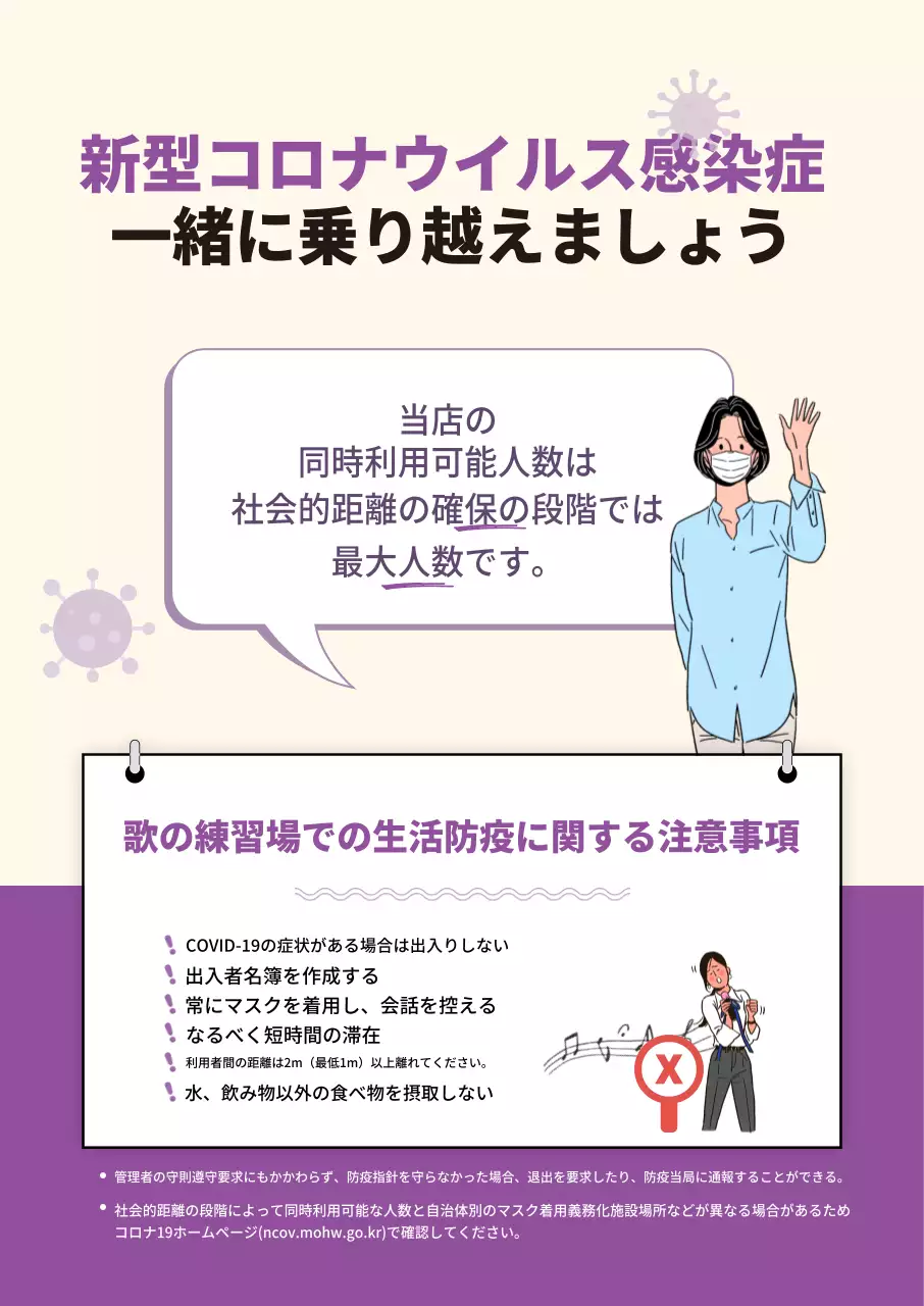 コロナ_生活防疫_カラオケ