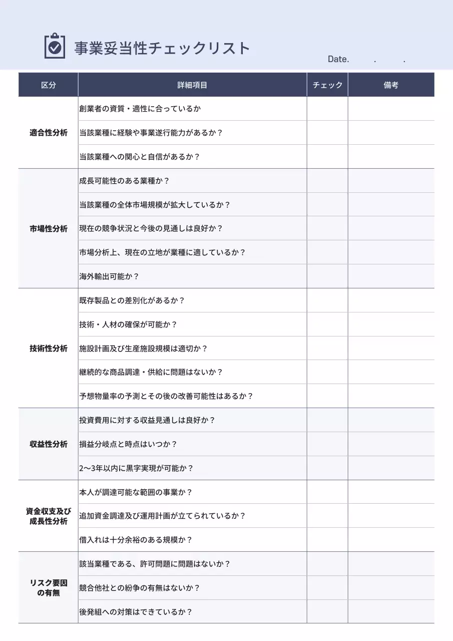 青 シンプル チェックリスト ドキュメント 文書フォーム