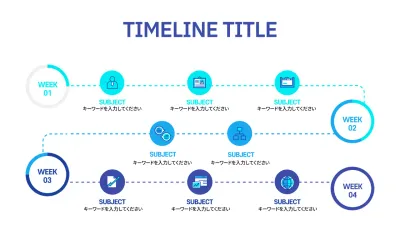 青 モダン タイムライン 予定表 インフォグラフィック