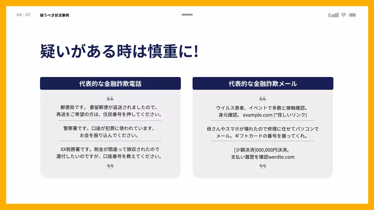 黄色 シンプル 詐欺 プレゼンテーション