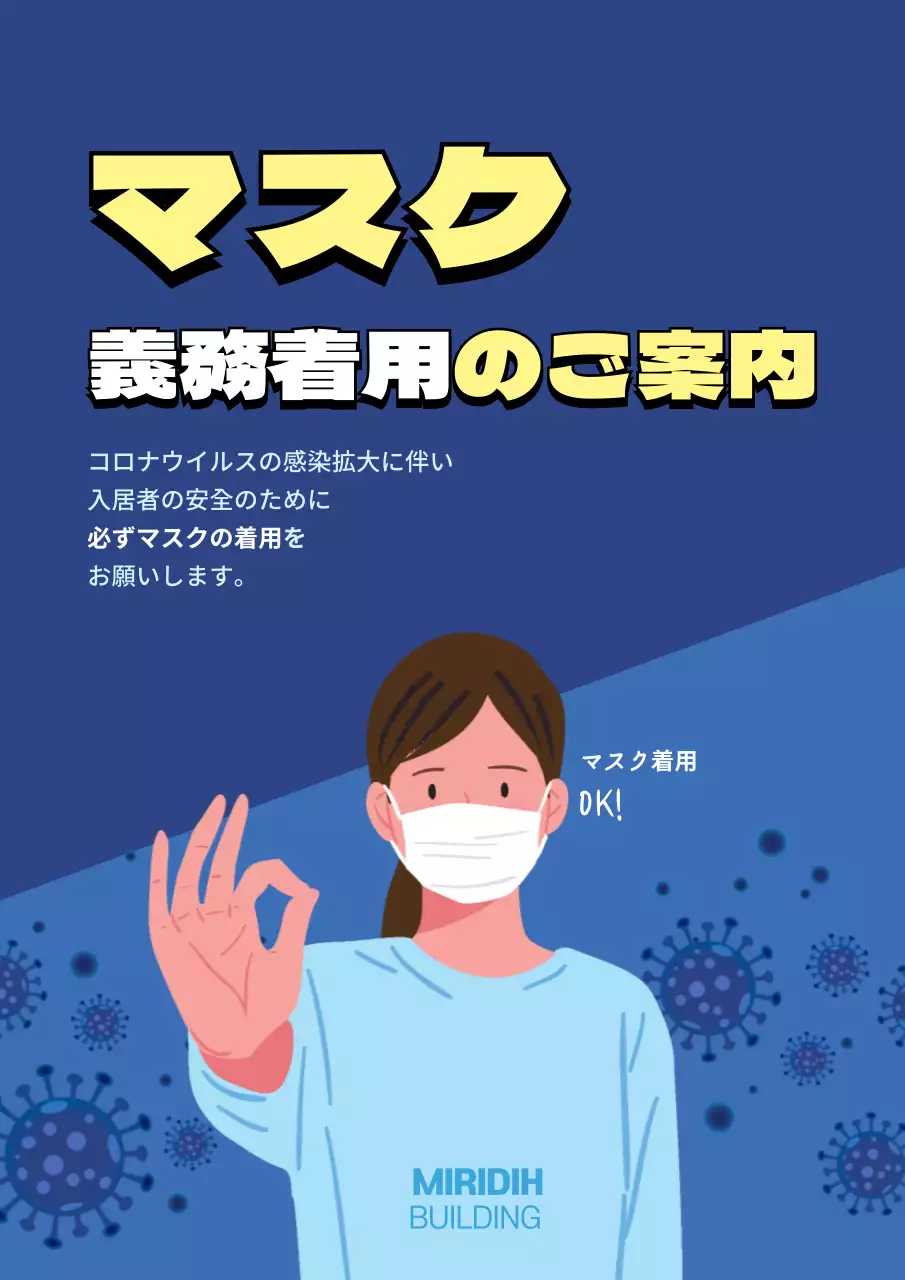 マスク着用のご案内