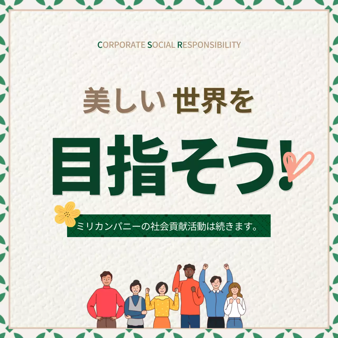 緑 シンプル 社会貢献 ポスター Instagram カルーセル