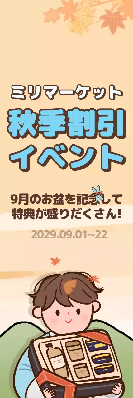ベージュ かわいい イベント ポスター ウェブバナー