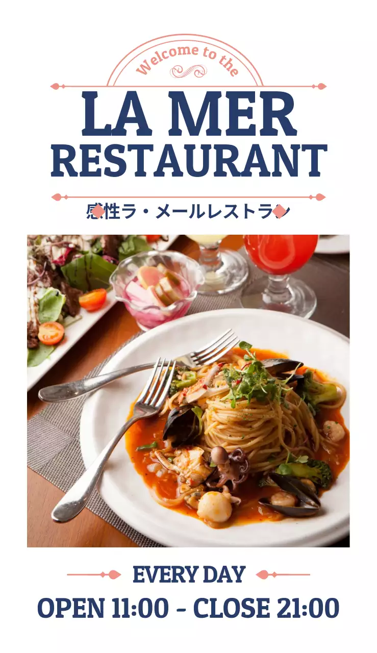 ラ・メールレストラン