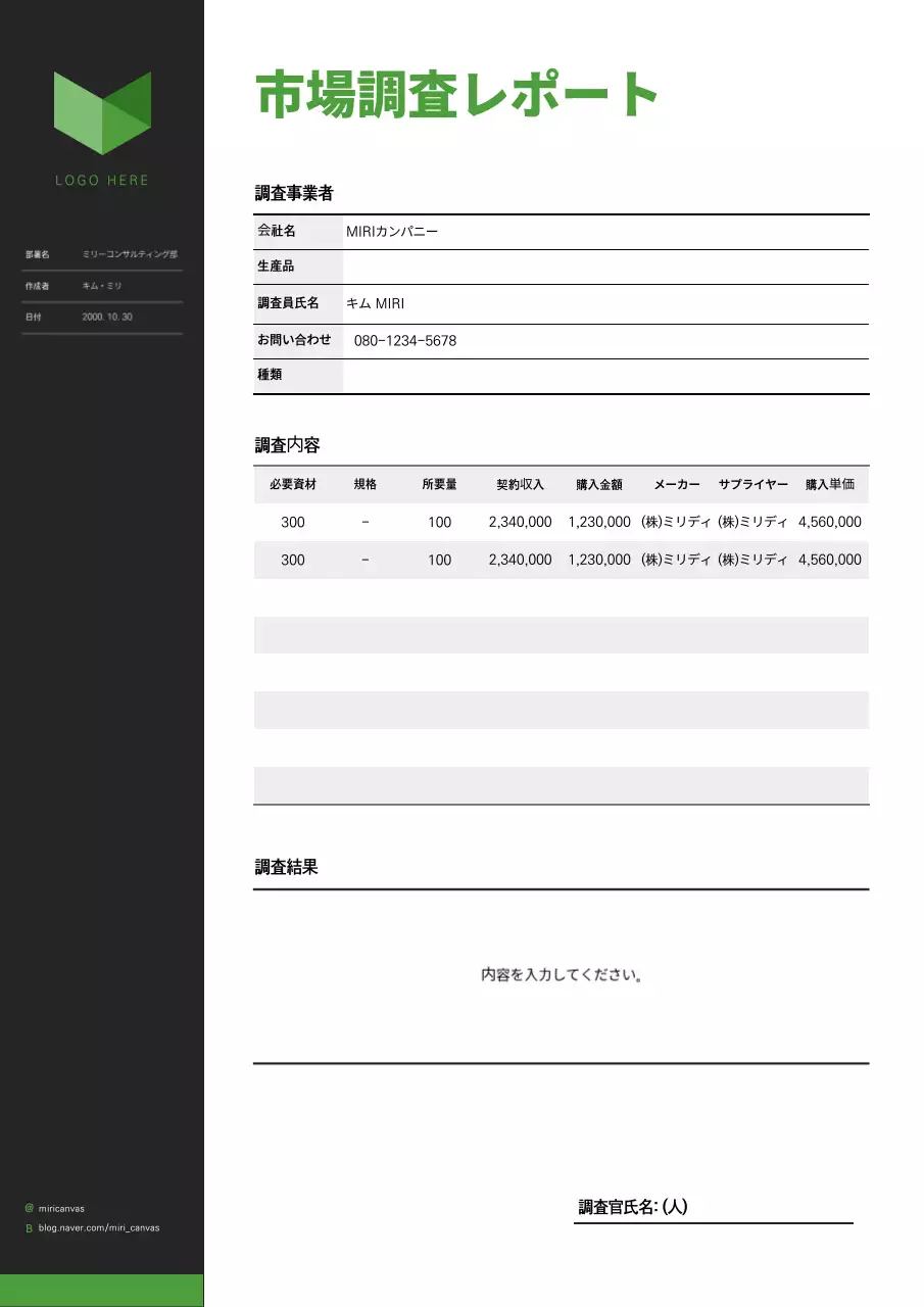 緑 シンプル レポート ドキュメント 文書フォーム