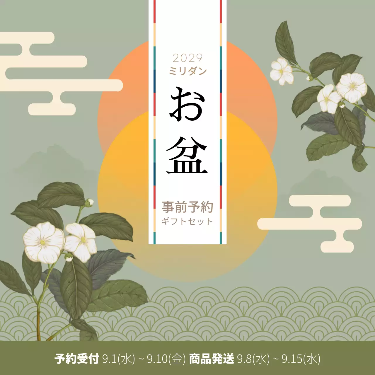 白黒 上品 お盆 メニュー ウェブバナー