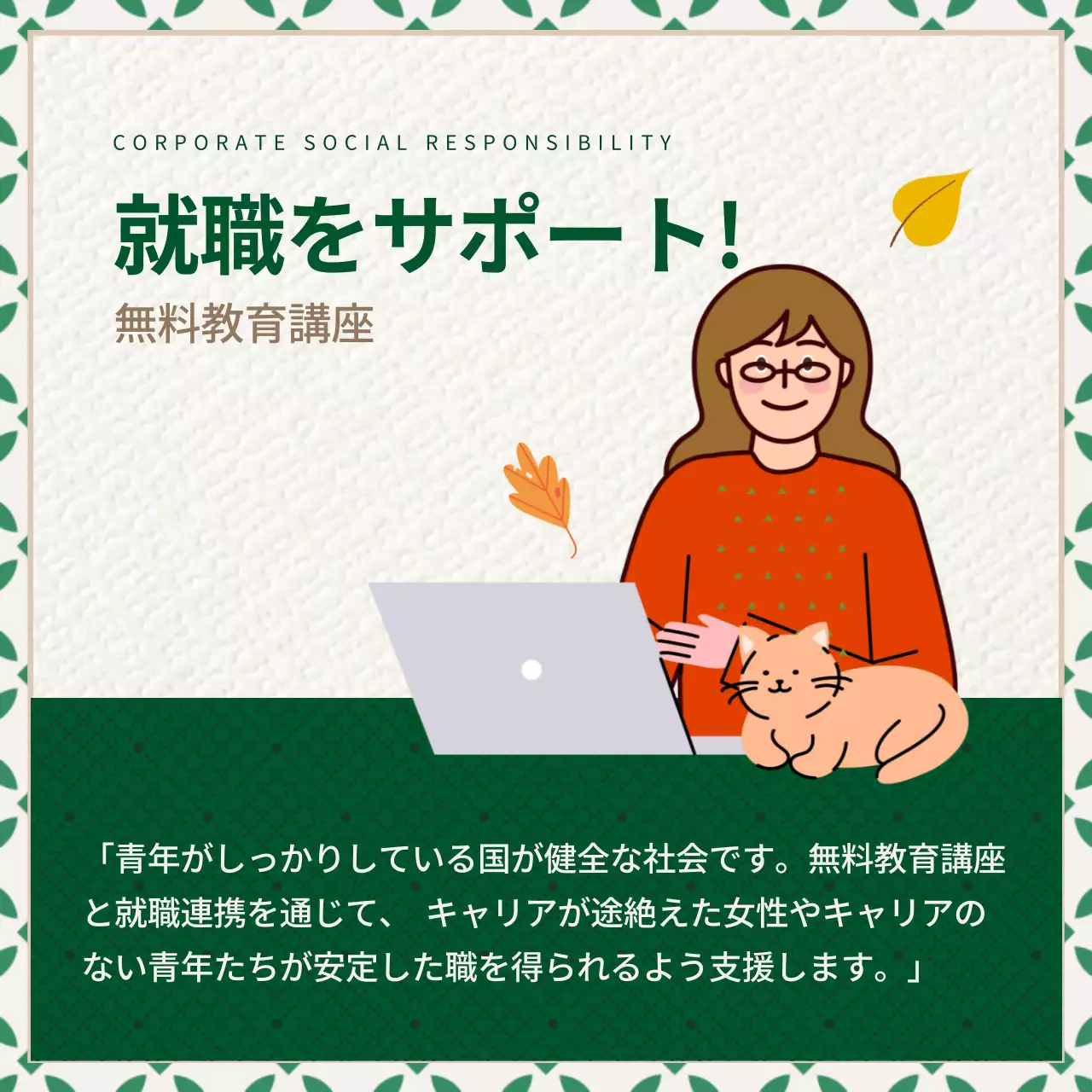 緑 シンプル 社会貢献 ポスター Instagram カルーセル