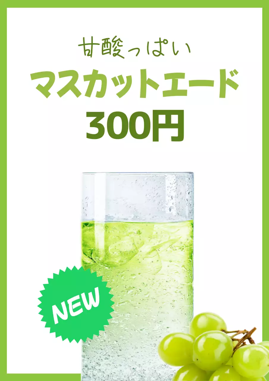 緑 シンプル 飲み物 ポスター