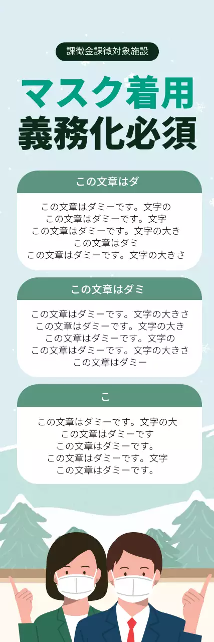 青色のイラストですっきりしたコロナ予防のご案内