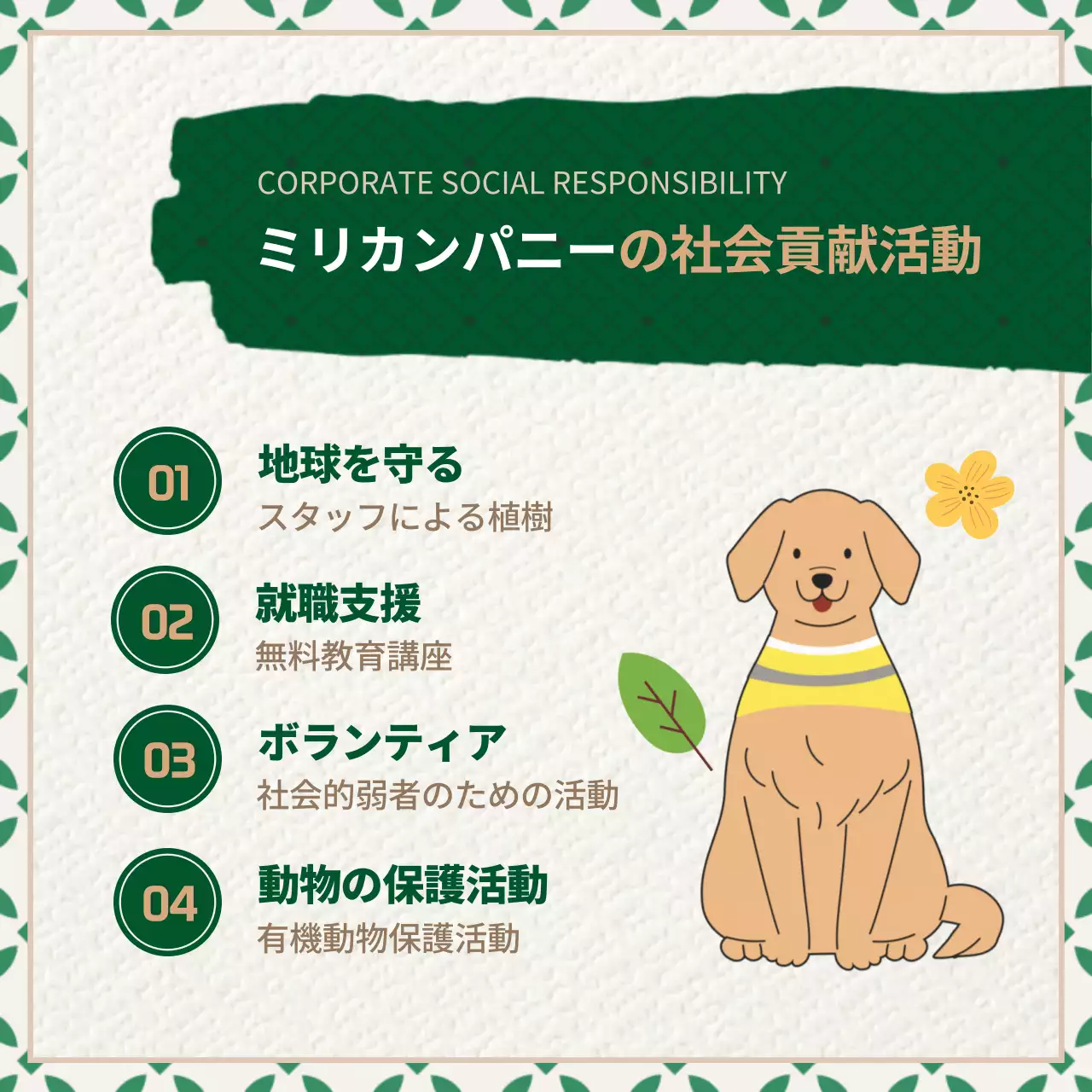 緑 シンプル 社会貢献 ポスター Instagram カルーセル