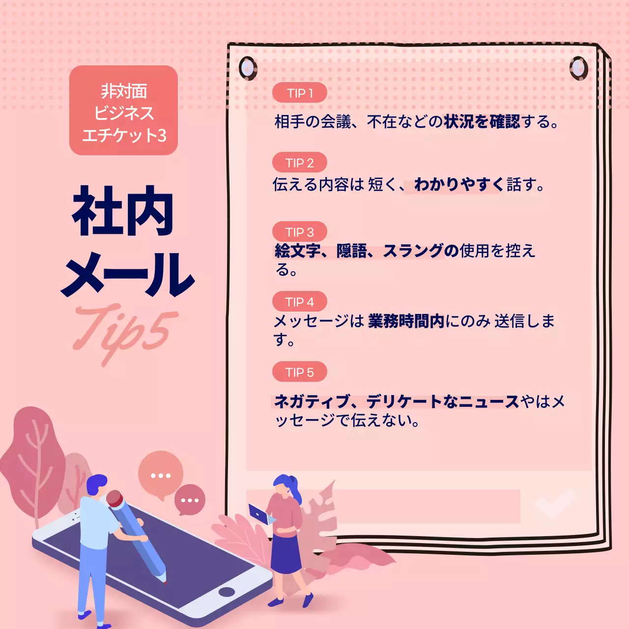 ピンク シンプル ビジネスマナー ポスター Instagram カルーセル