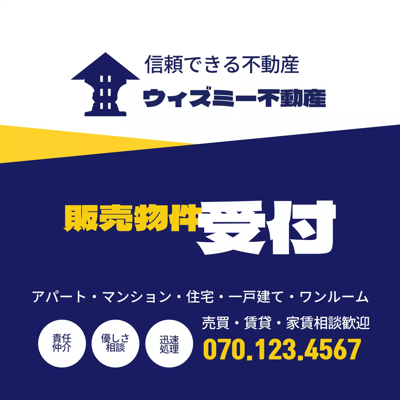 藍色不動産の物件受付