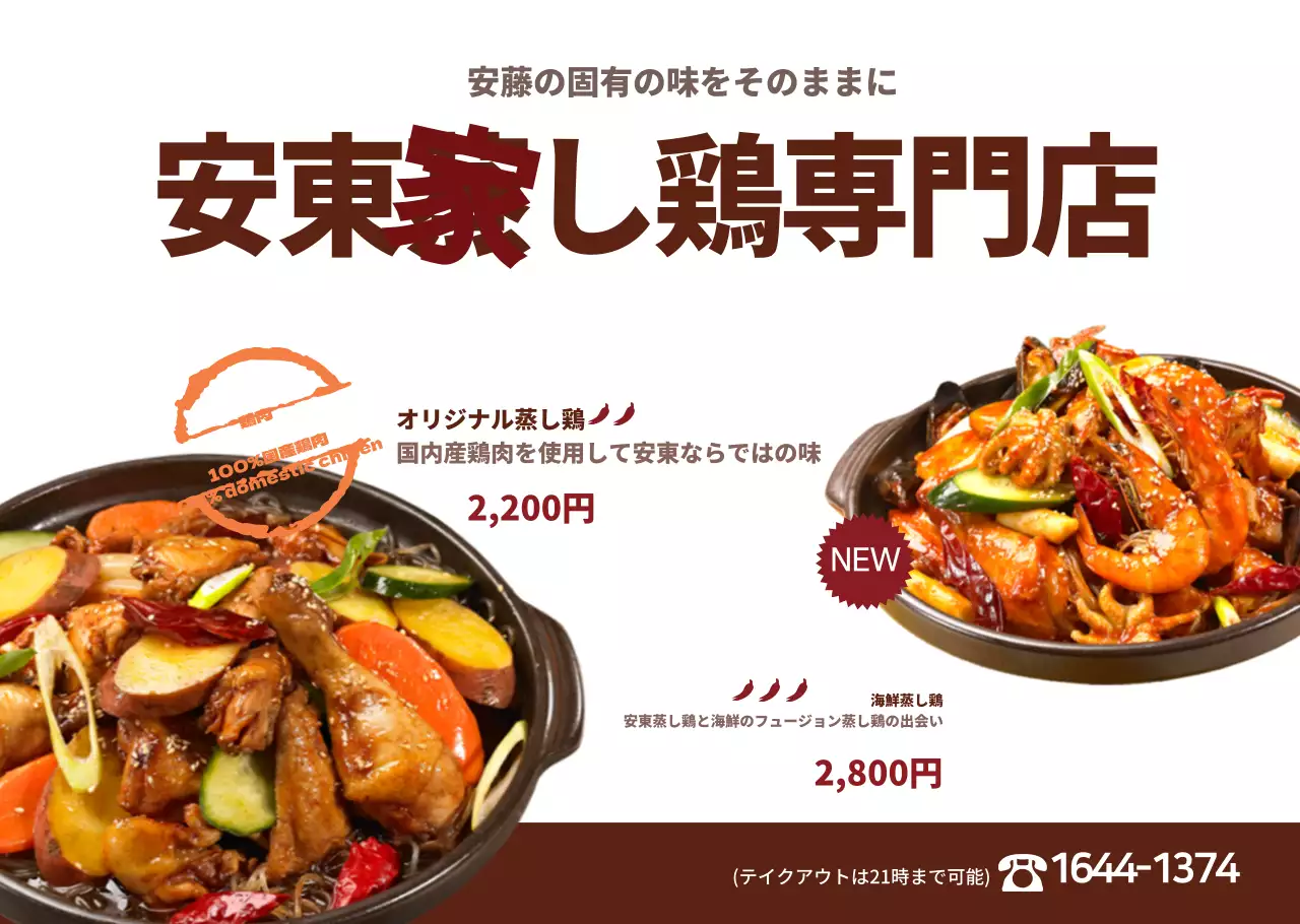 シンプルな蒸し鶏専門店の飲食メニュー透明シート紙