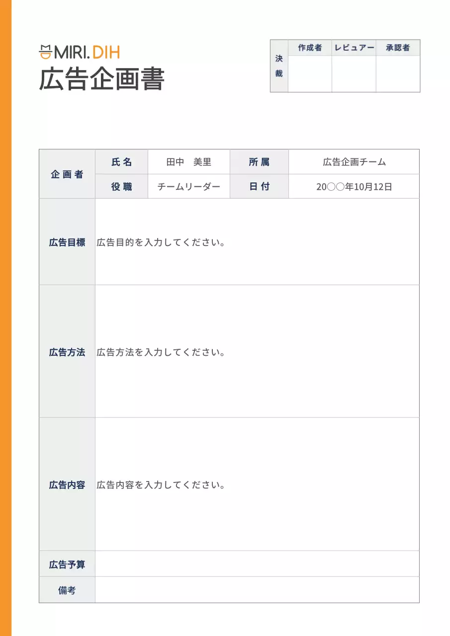 オレンジ シンプル 広告 企画書 文書フォーム