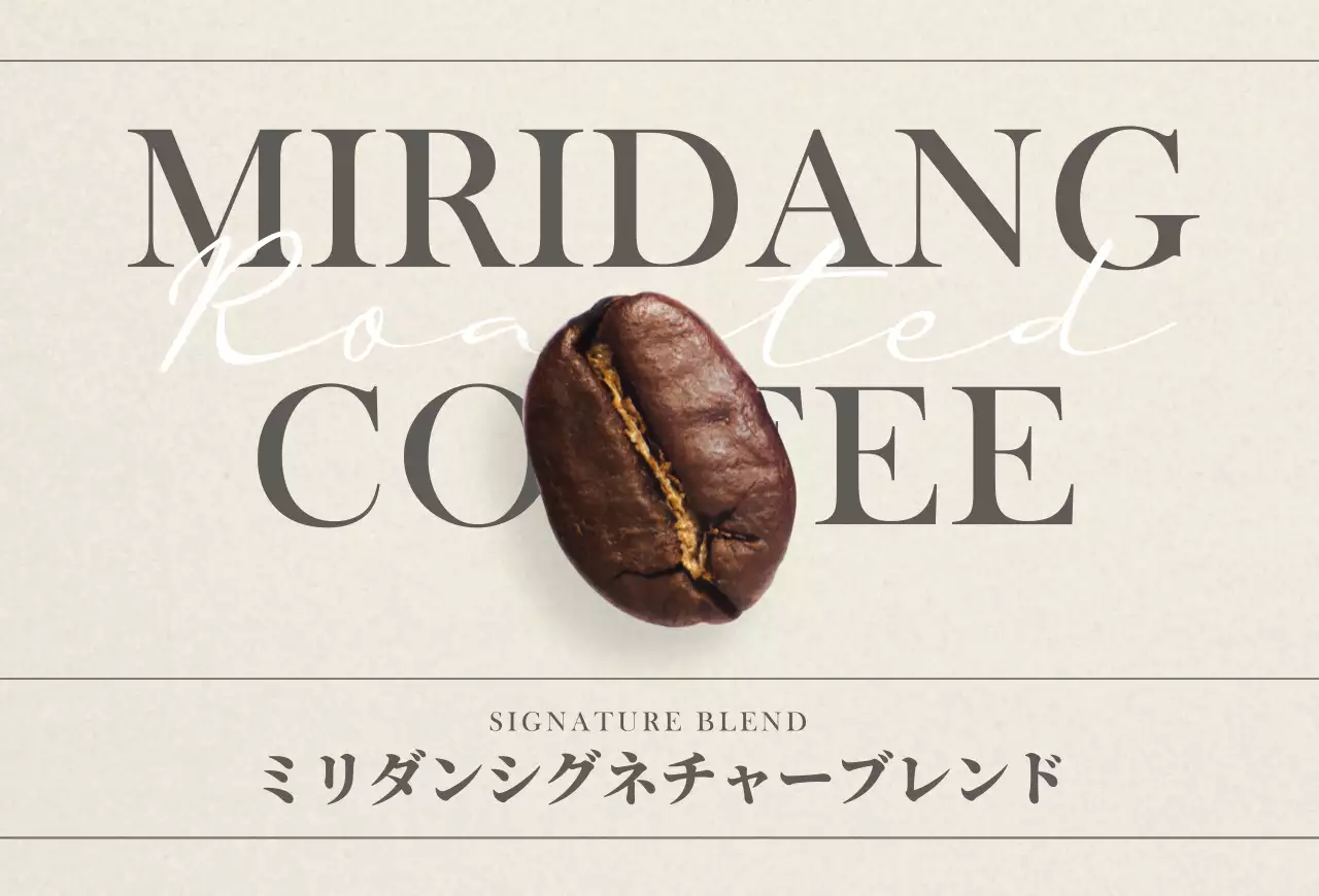 ベージュブラウンのコーヒー豆の写真ポイントのヴィンテージカフェ