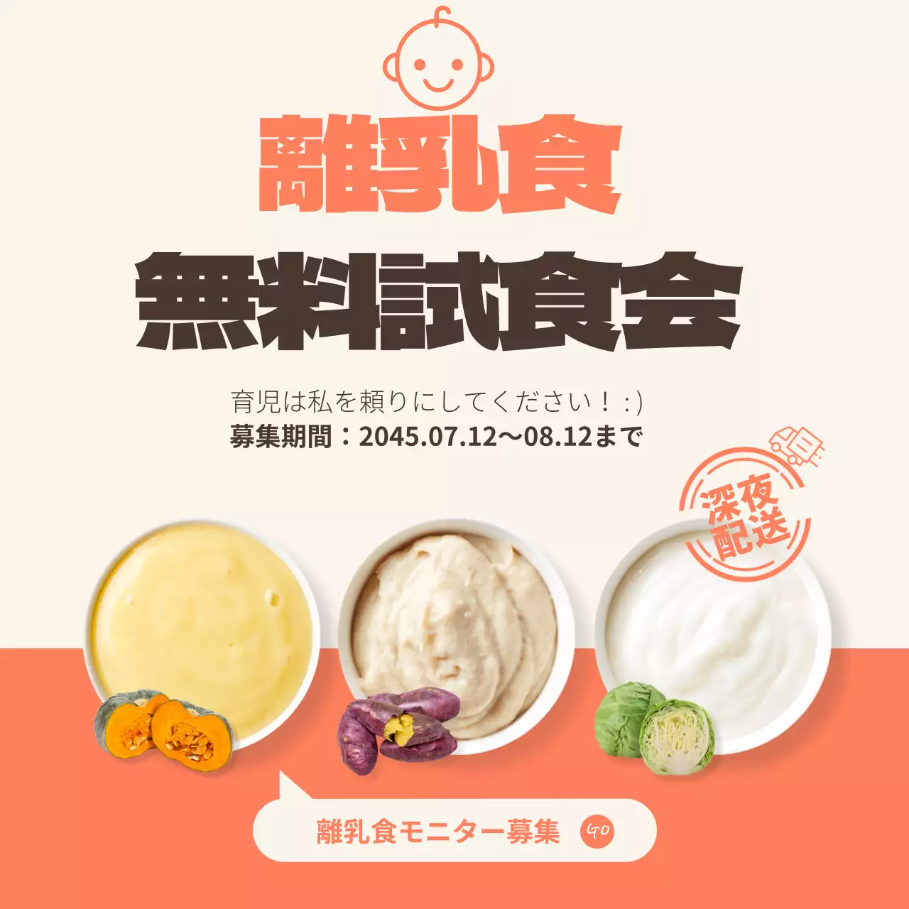 ベージュ シンプル 離乳食 お知らせ ウェブバナー