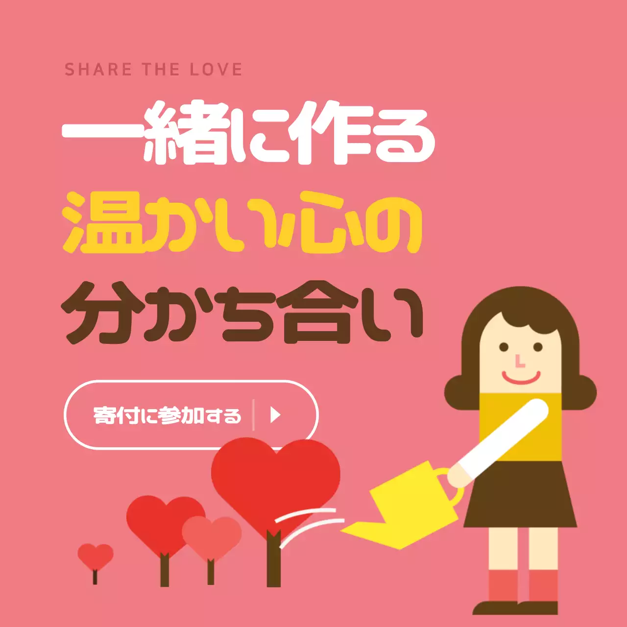 ピンク かわいい 愛 チラシ Instagram投稿