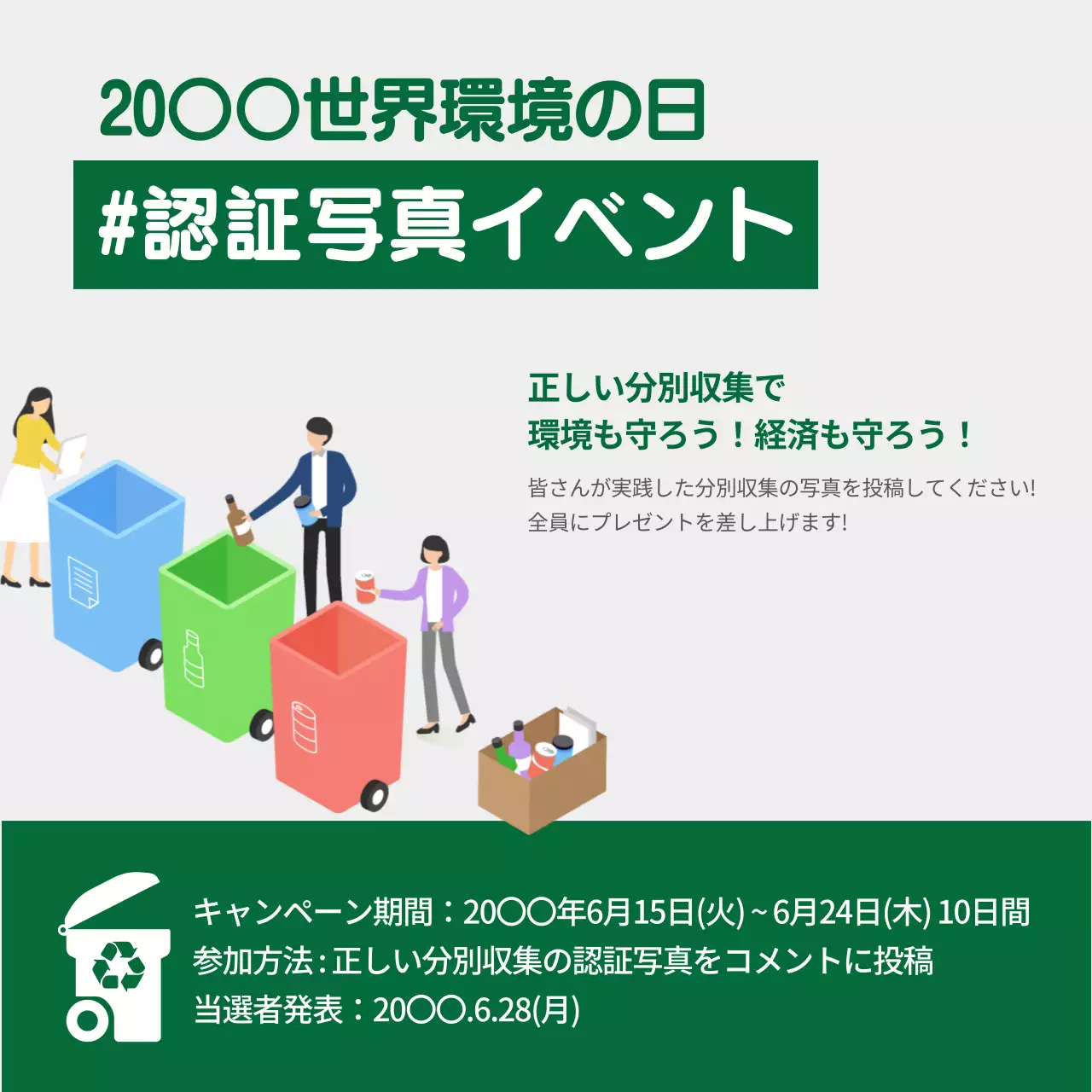 緑 シンプル 環境保護 ポスター SNS投稿 正方形