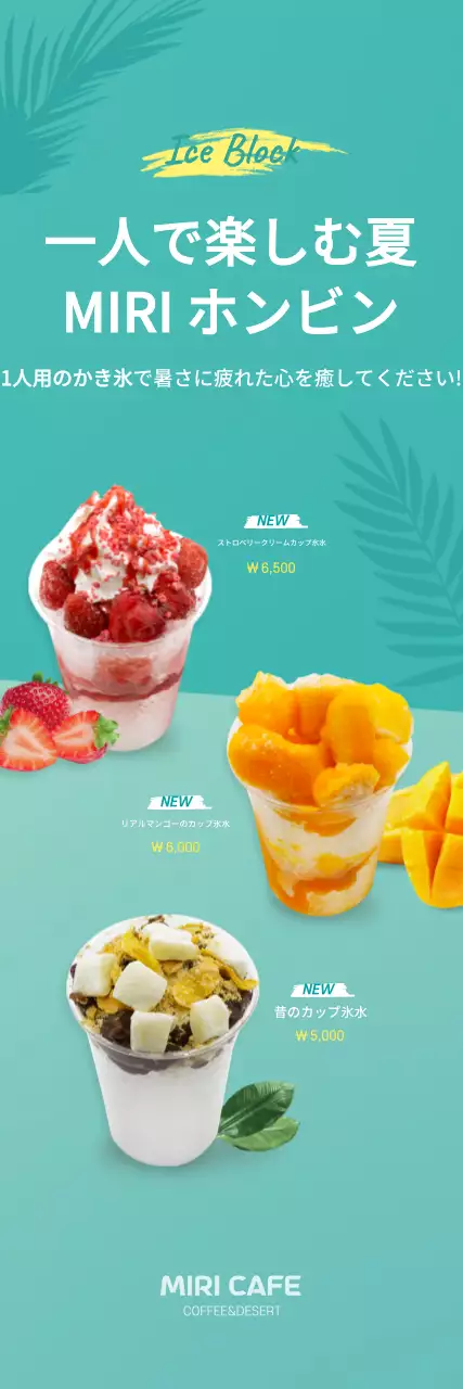 ミント色の夏のかき氷バナー