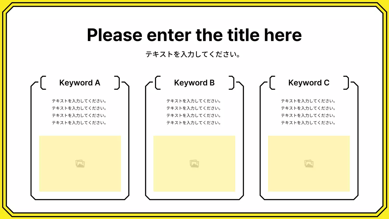 黄色 モダン 企画書 プレゼンテーション