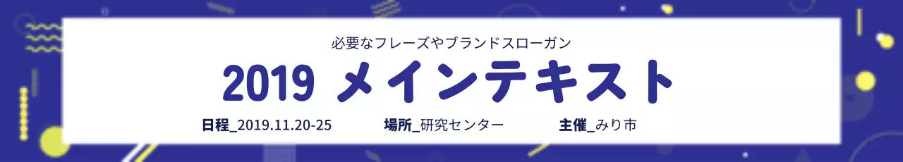 青 シンプル イベント 看板 ウェブバナー
