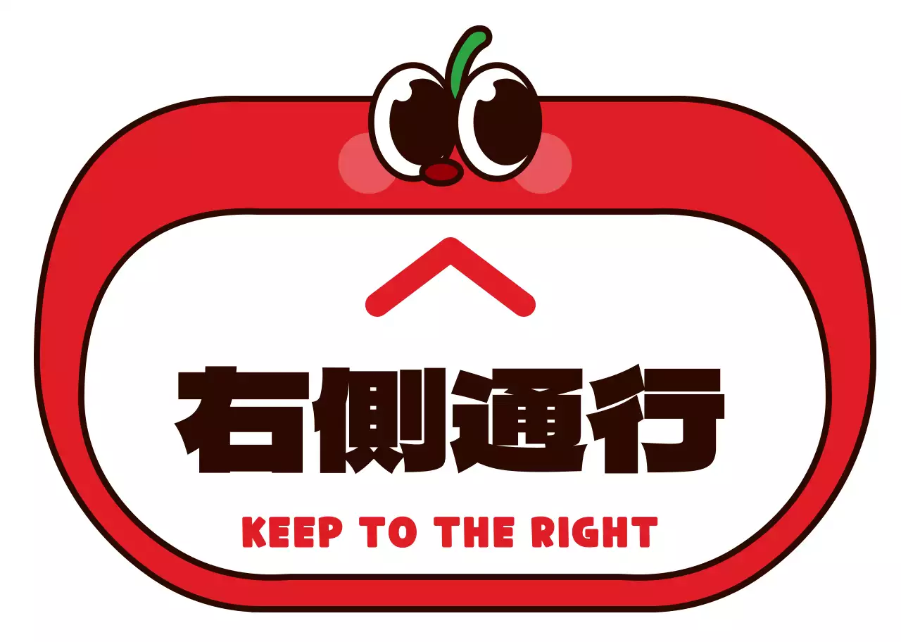 赤と黒の丸くてかわいいリンゴのキャラクターフレーム風右側通行案内