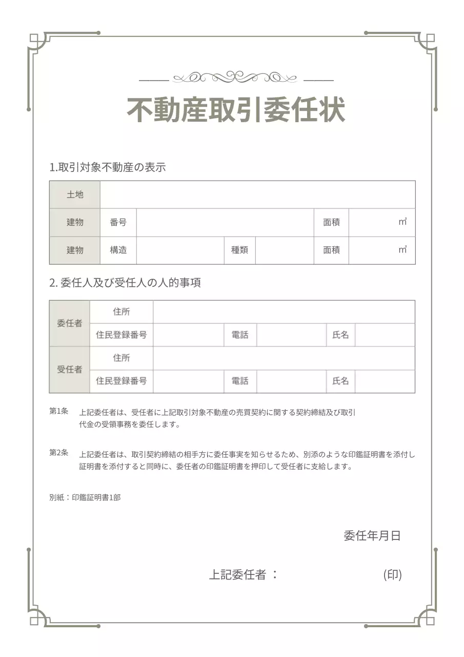 ベージュ シンプル 不動産 ドキュメント 文書フォーム