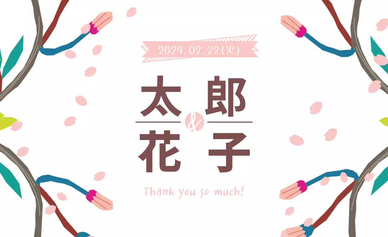 ピンク かわいい 結婚式 招待状 ファンシーバナー