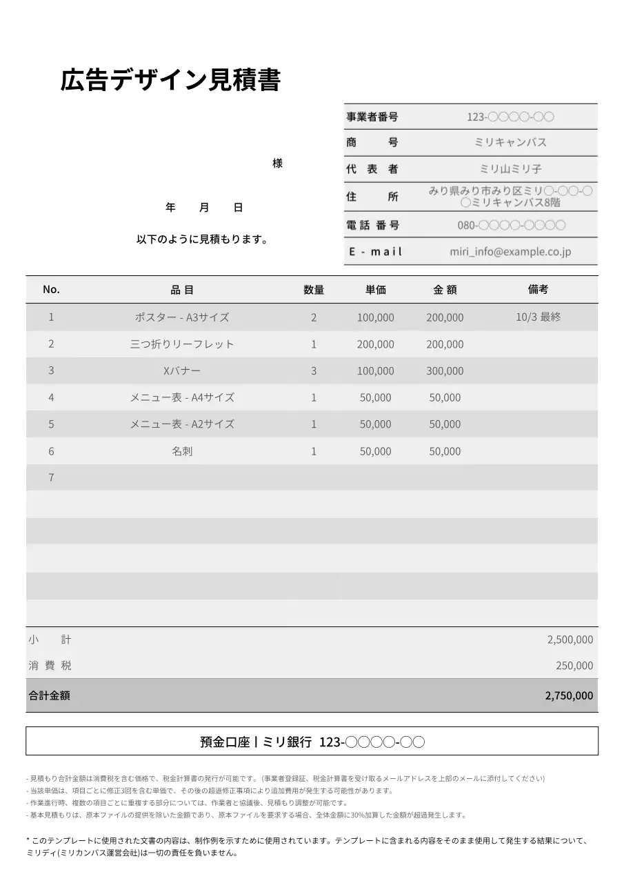 白黒 シンプル 見積書 ドキュメント 文書フォーム