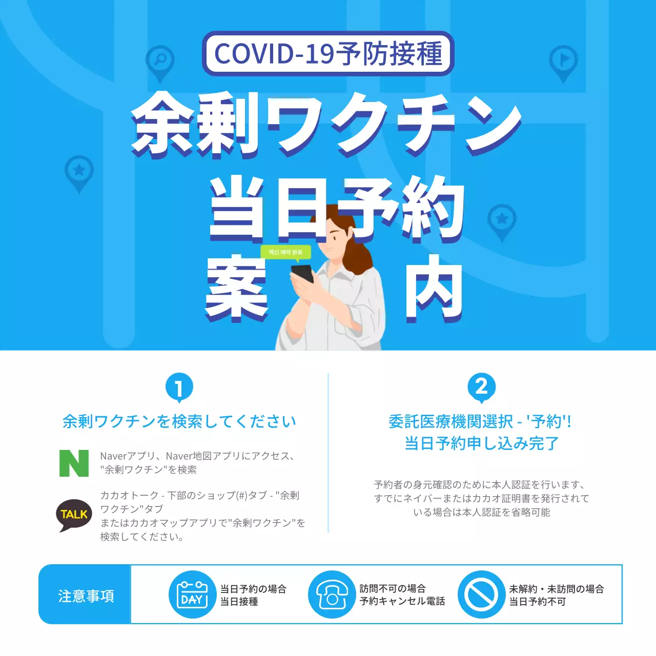 信頼感を与える青のきれいな残留ワクチン当日予約のご案内