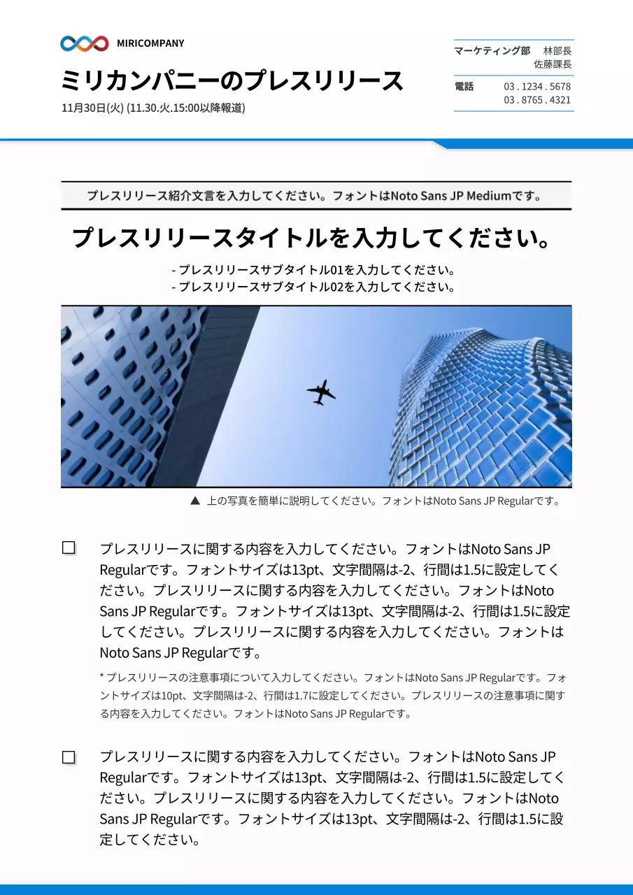 青 シンプル ビジネス プレスリリース 文書フォーム