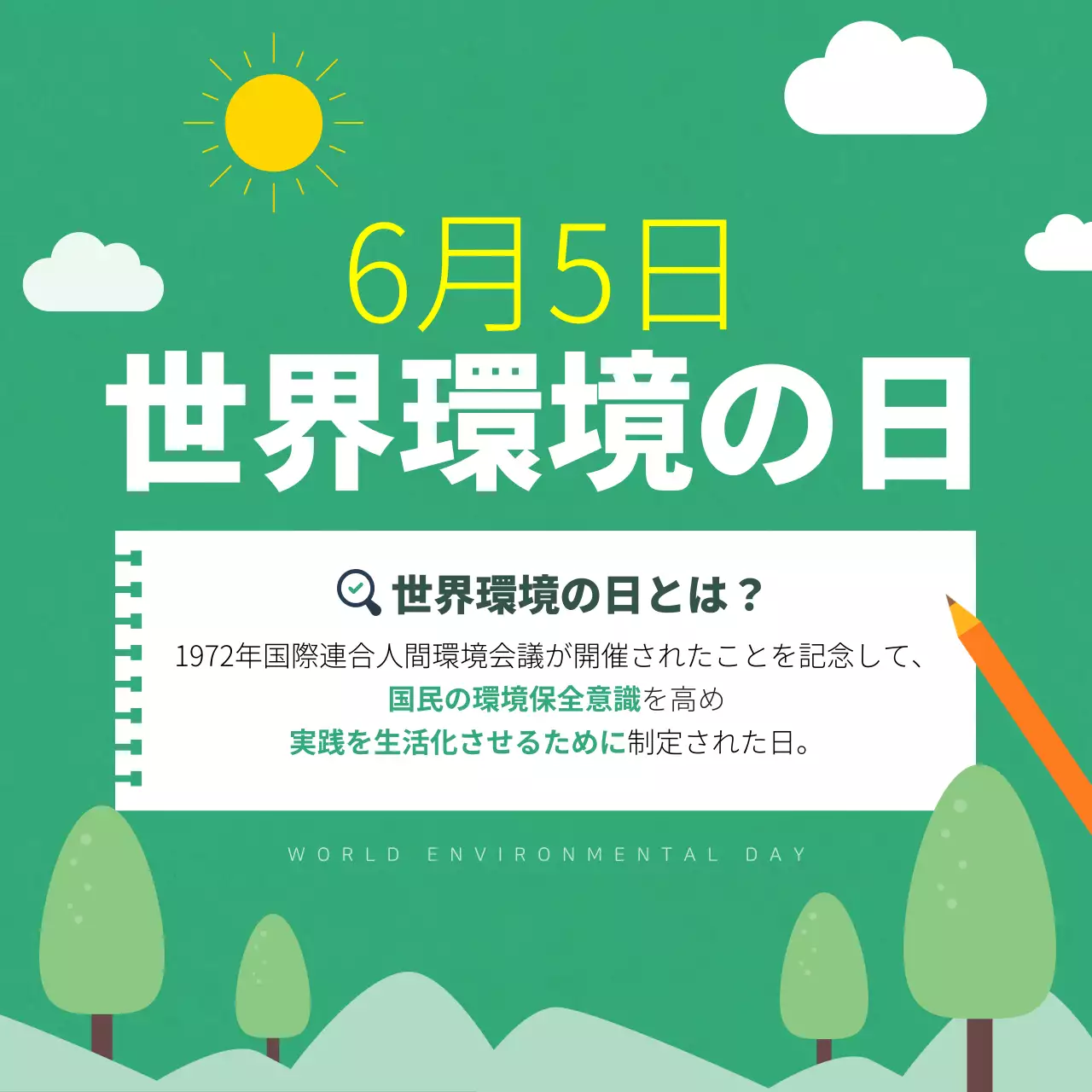 緑 シンプル 環境 ポスター SNS投稿 正方形