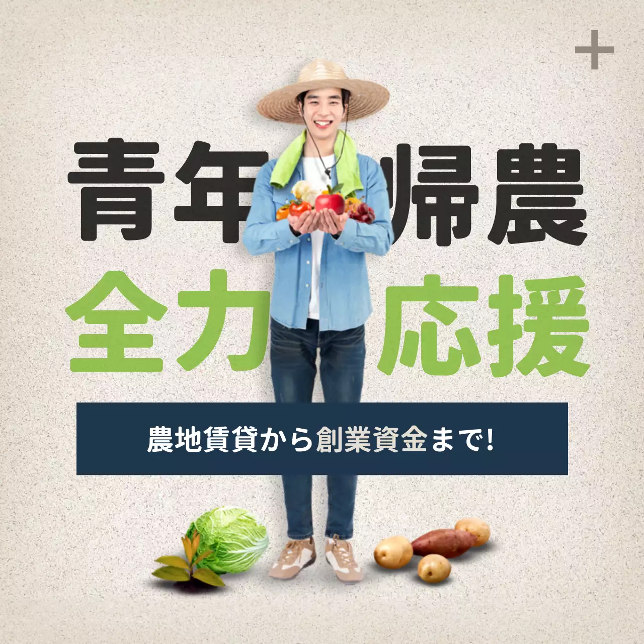 緑 シンプル 農業 ポスター Instagram投稿