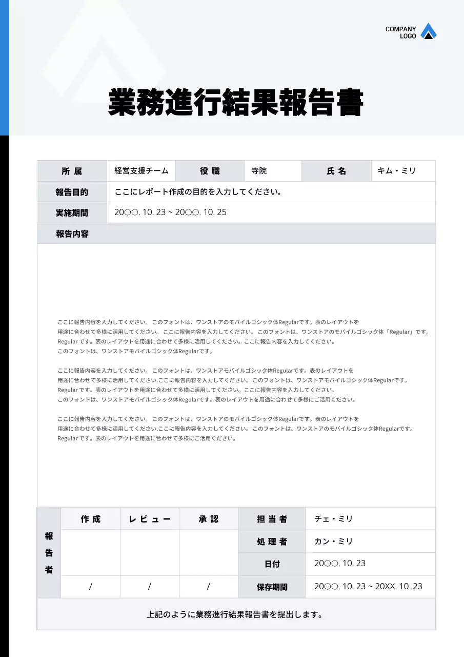 青 シンプル ビジネス 報告書 文書フォーム