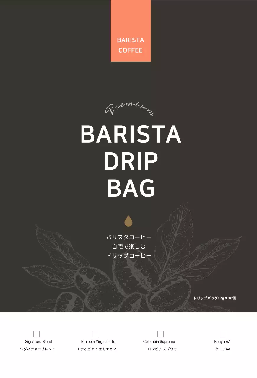 ブラウントーンのコーヒー豆イラストカフェ商品案内カードポストカード