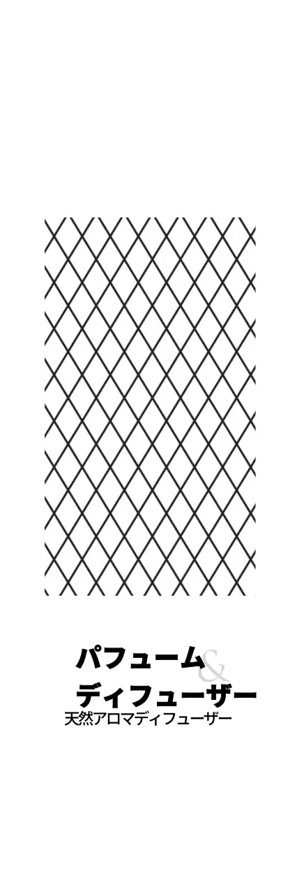 パフューム・ディフューザー 행택