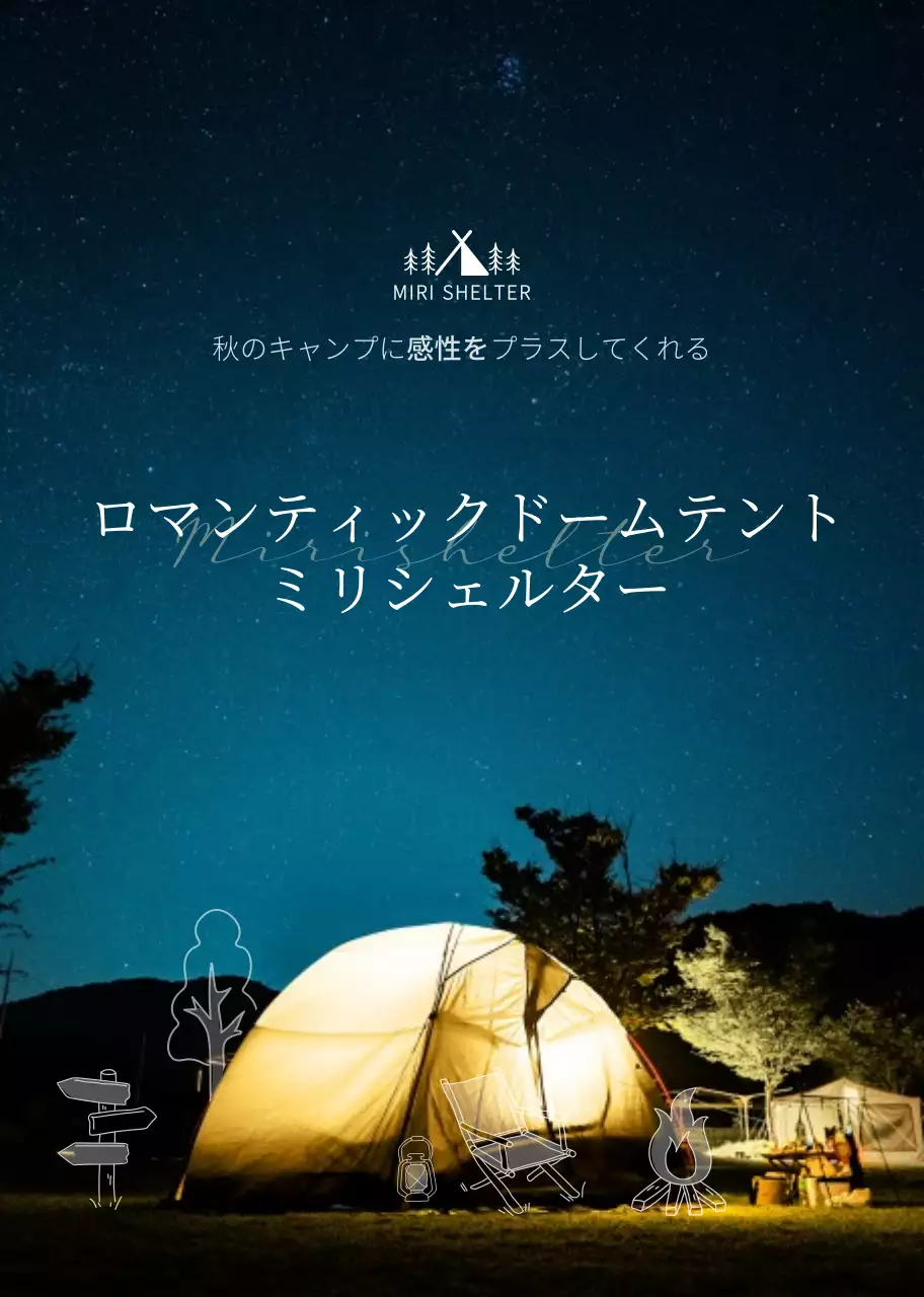 ネイビーの星空写真背景のテント商品販売