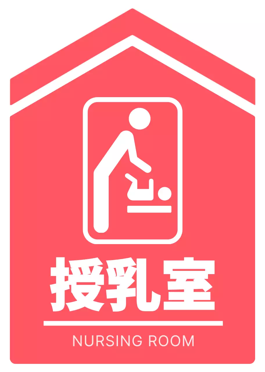 ビビッドなピンクと白のシンプルですっきりした矢印フレームスタイルの授乳室へのアクセス案内