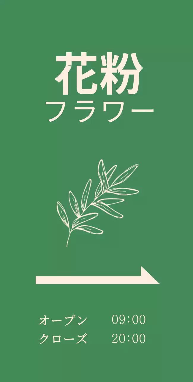 緑色の背景の植物イラストが描かれた花屋の入り口看板