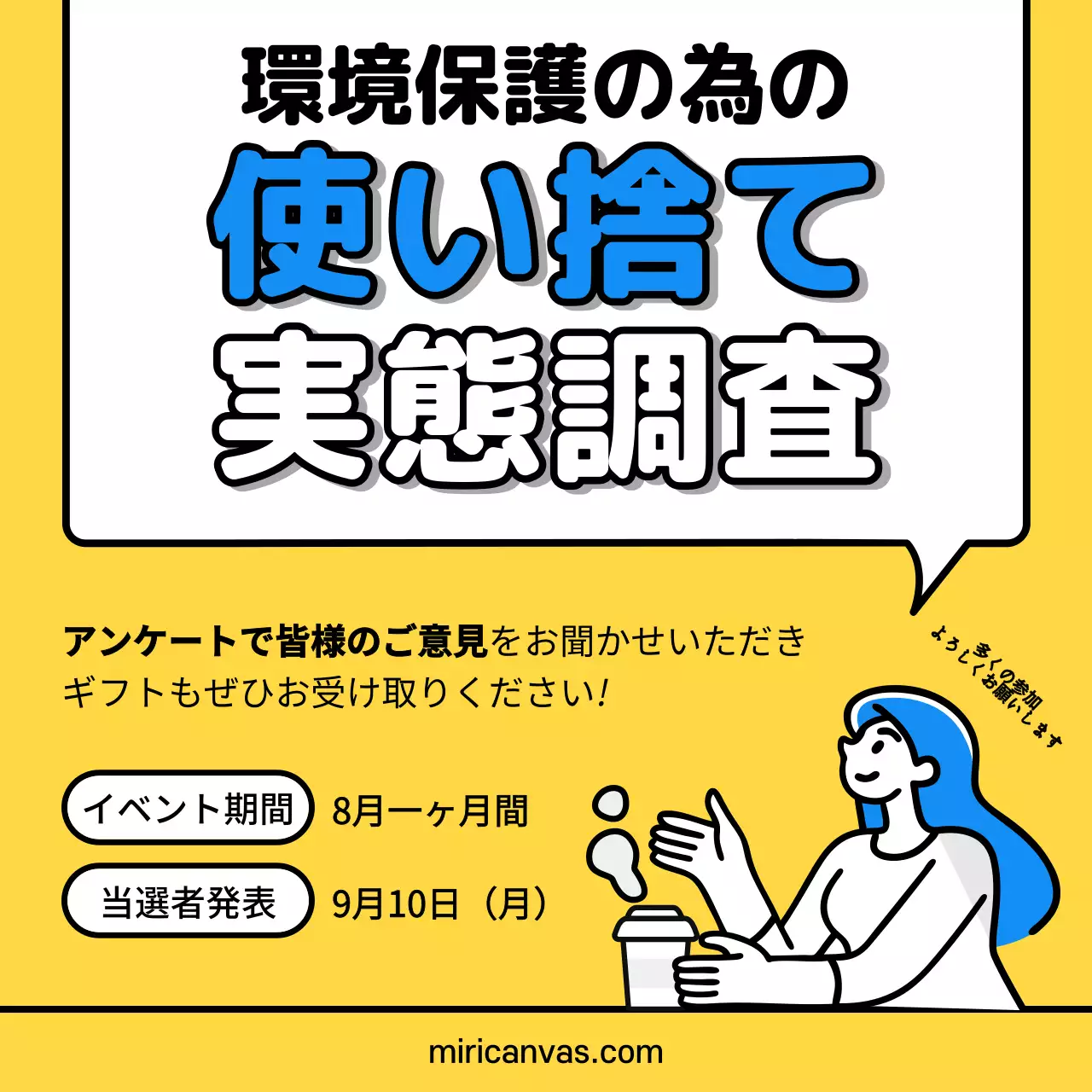 黄色 ポップ 環境保護 ポスター SNS投稿 正方形
