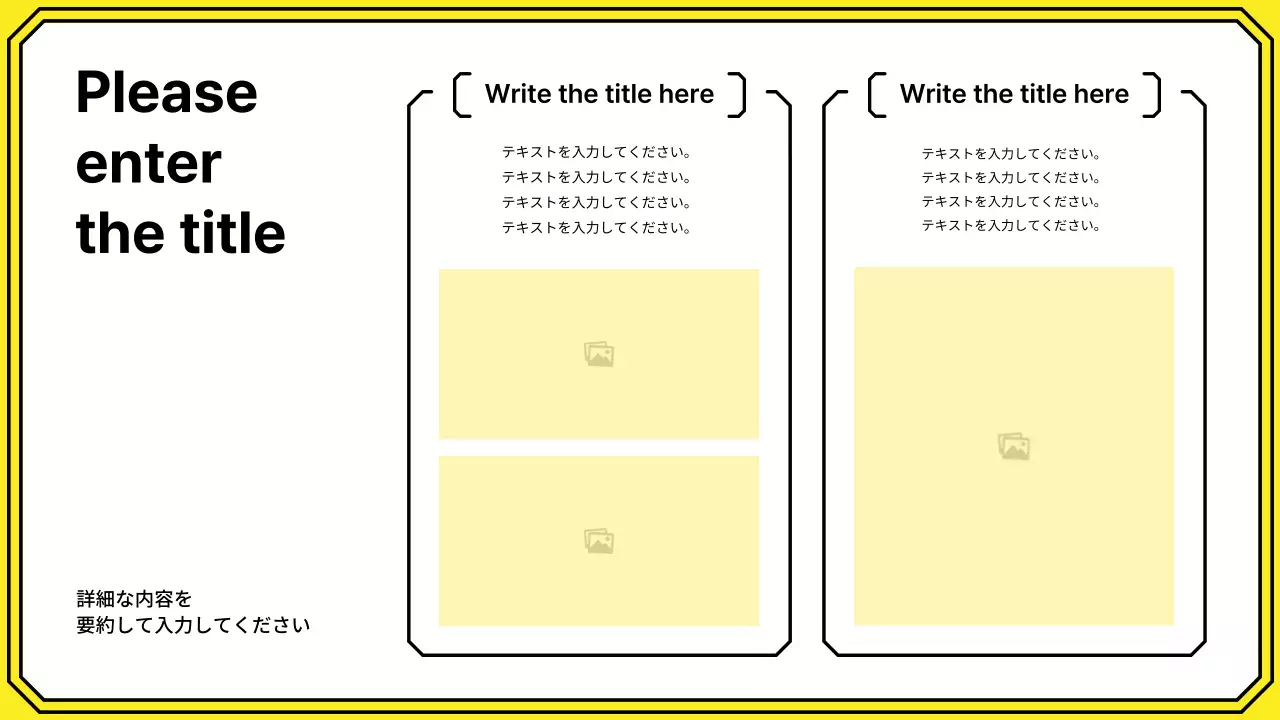 黄色 モダン 企画書 プレゼンテーション