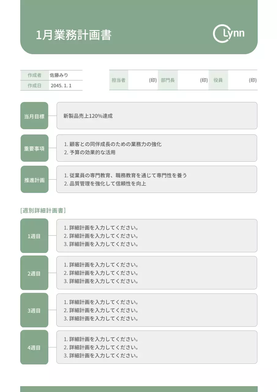 緑 シンプル 業務 計画書 文書フォーム