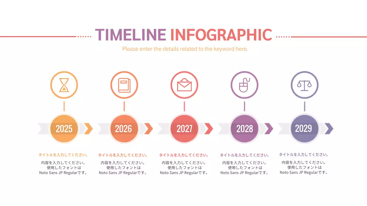 カラフル シンプル タイムライン 企画書 インフォグラフィック