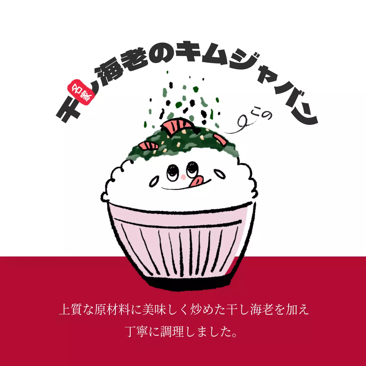 干しエビのり巻き寿司丸型ステッカー