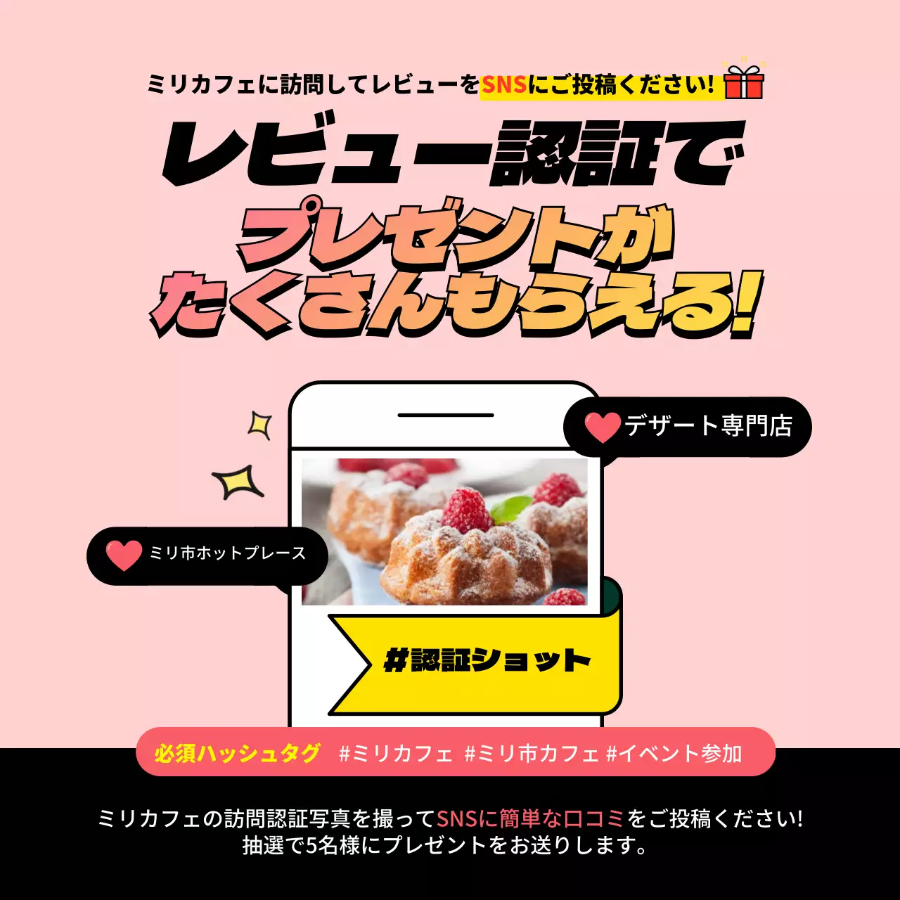 ピンク ポップ SNS キャンペーン ポスター SNS投稿 正方形