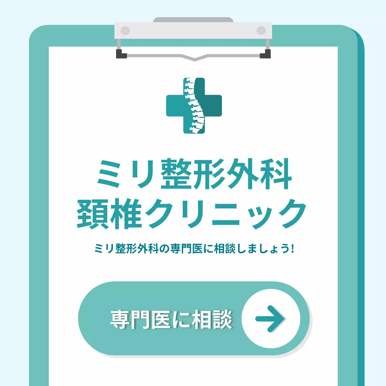 水色 シンプル 医療 ポスター Instagram カルーセル