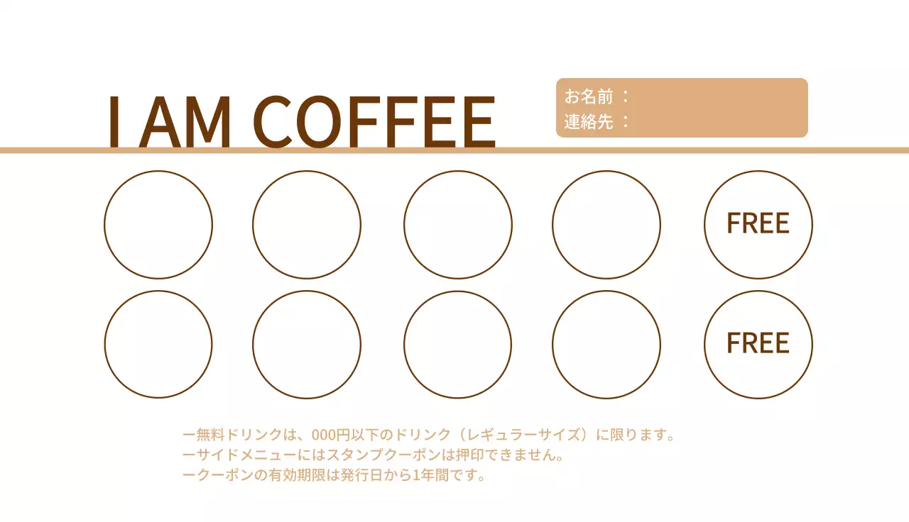 茶色 シンプル コーヒー 名刺