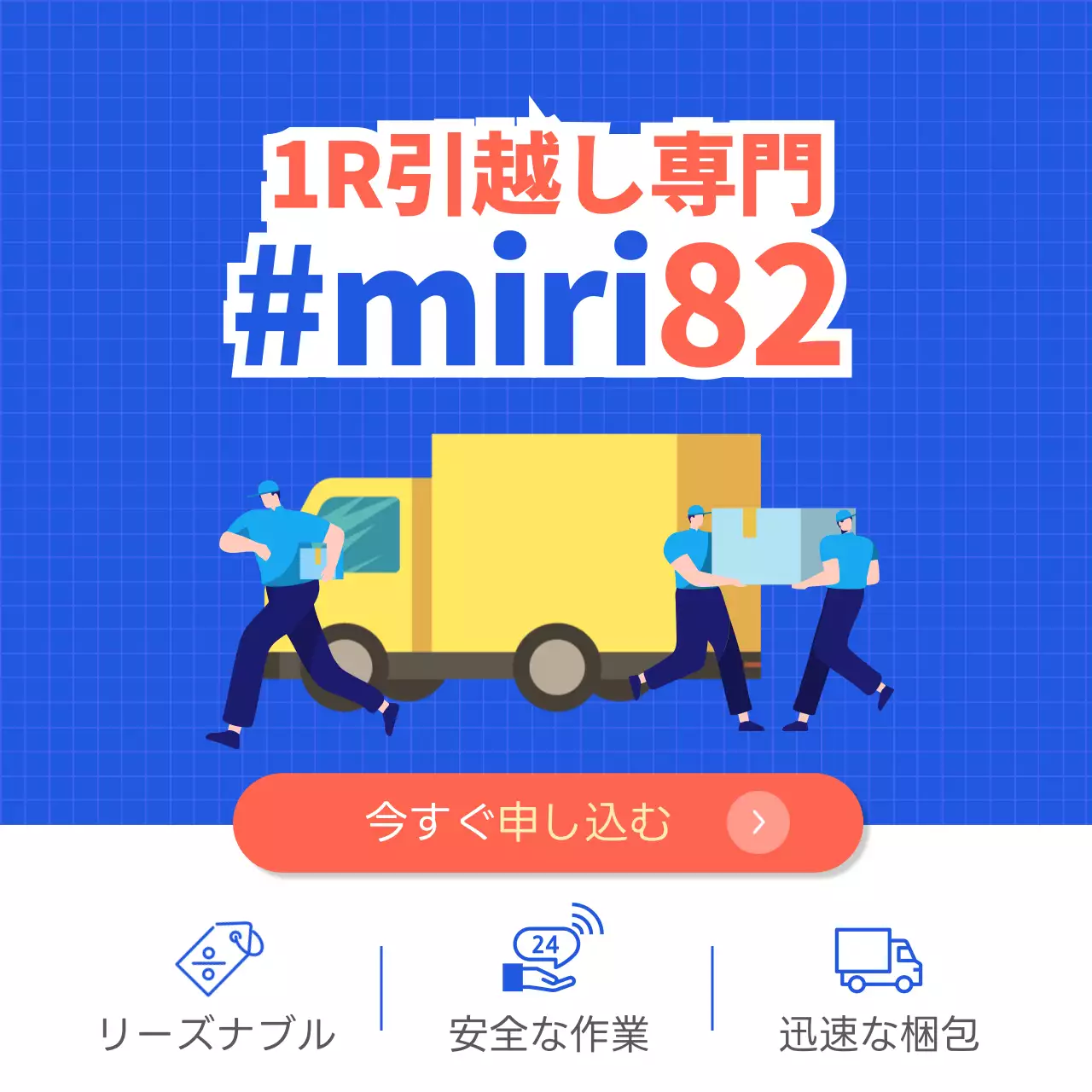 青 シンプル 引越し チラシ SNS投稿 正方形