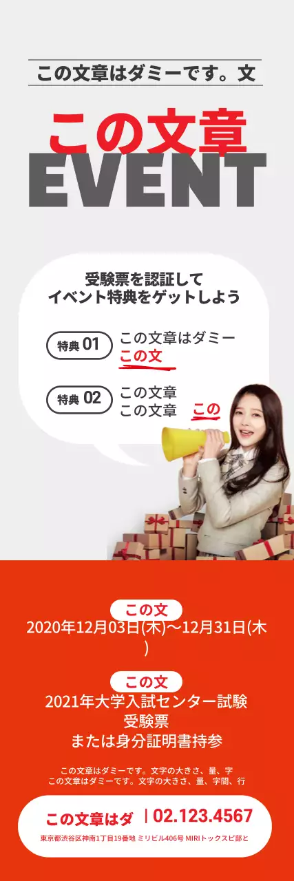 赤灰色写真 受験イベント皮膚科広報活動