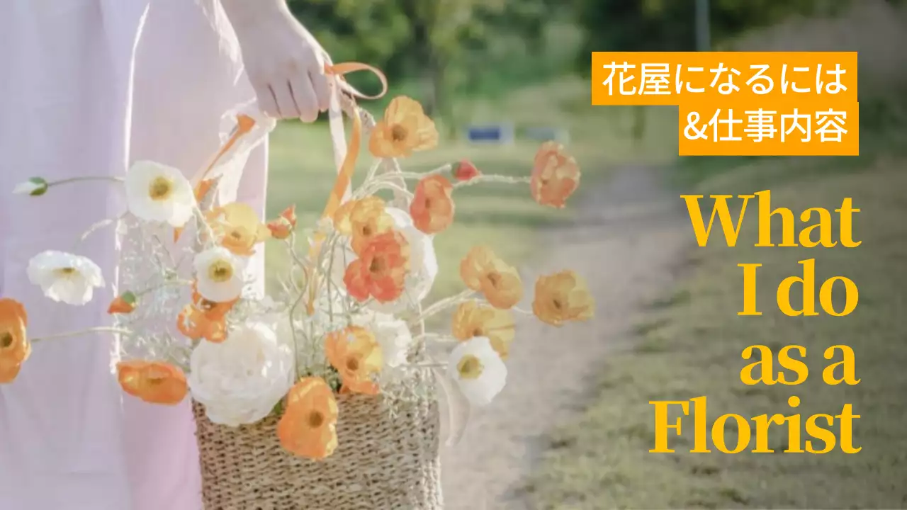 オレンジ ナチュラル 花 パンフレット YouTube サムネイル